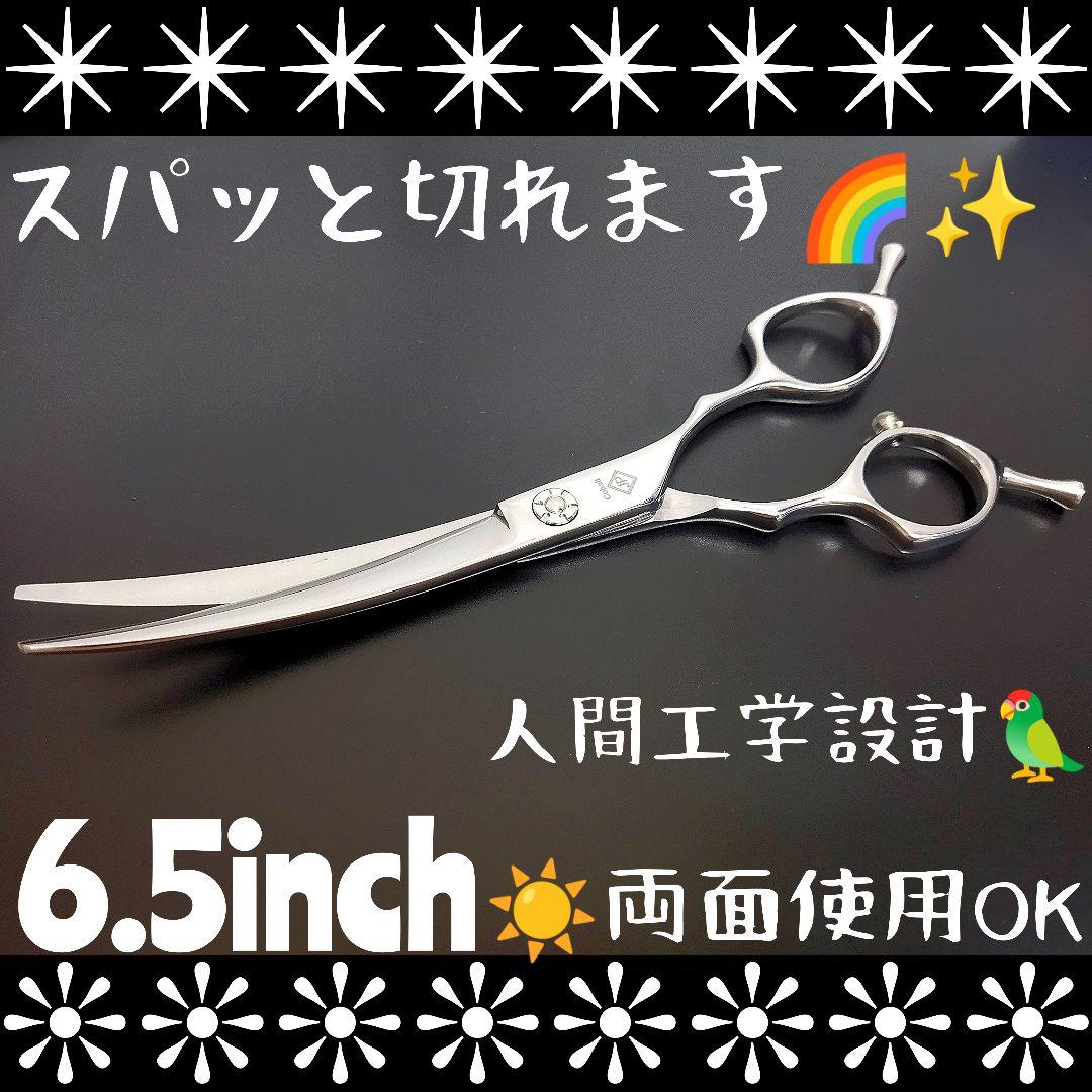 スパッと快適に切れる両面可プロ用カーブシザートリマートリミングペットママミング可