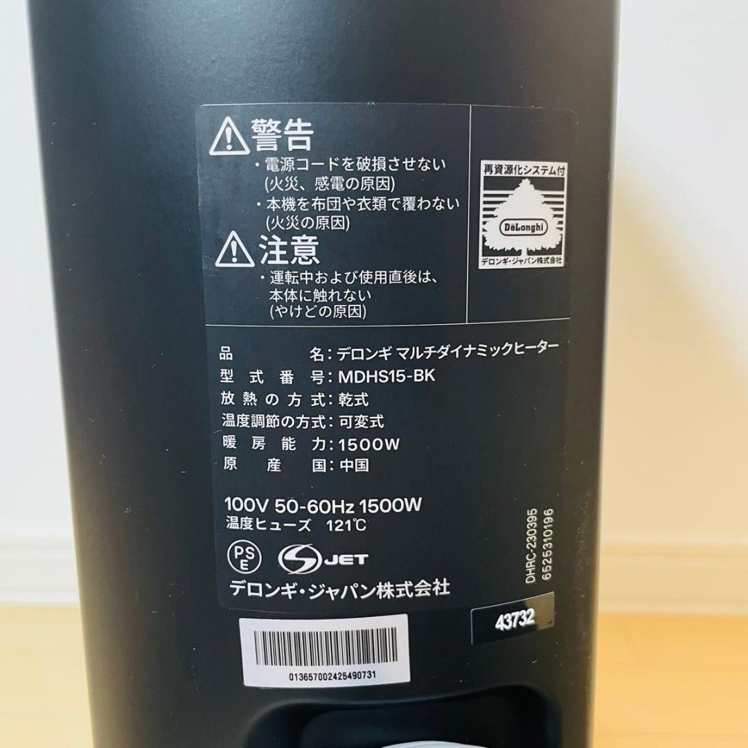 【ほぼ新品】DeLonghi マルチダイナミックヒーター　MDHS15-BK