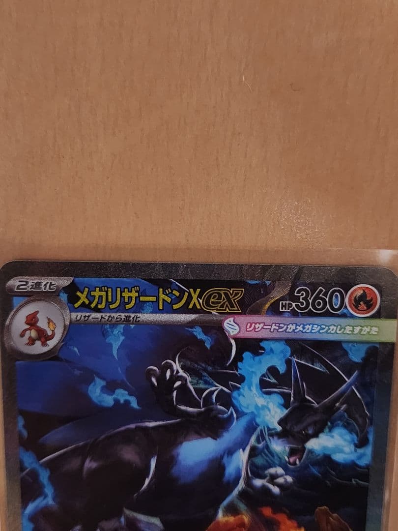 ポケモンカード　メガリザードン　SAR