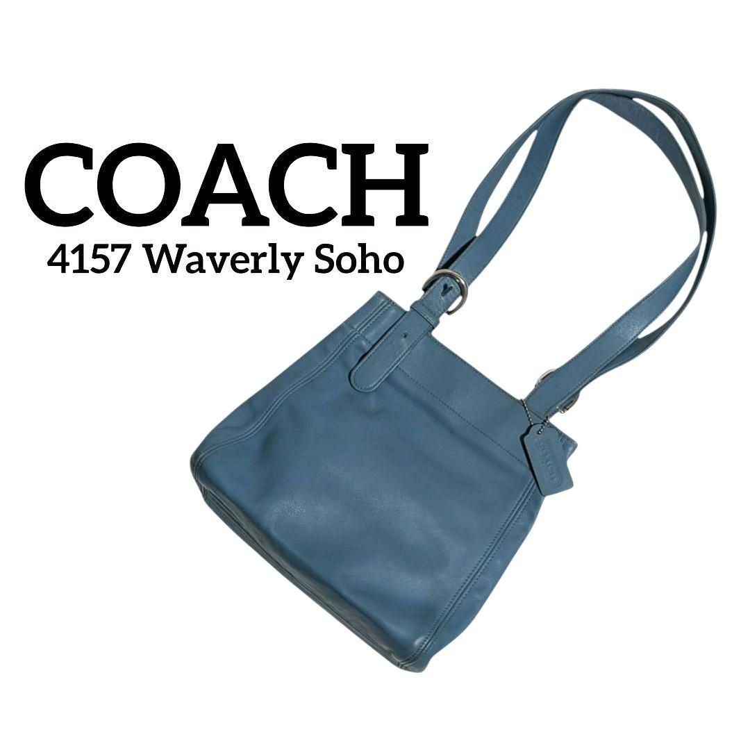 オールドコーチ ウェイバリー ソーホー ショルダーバッグ 肩がけ ライトブルー