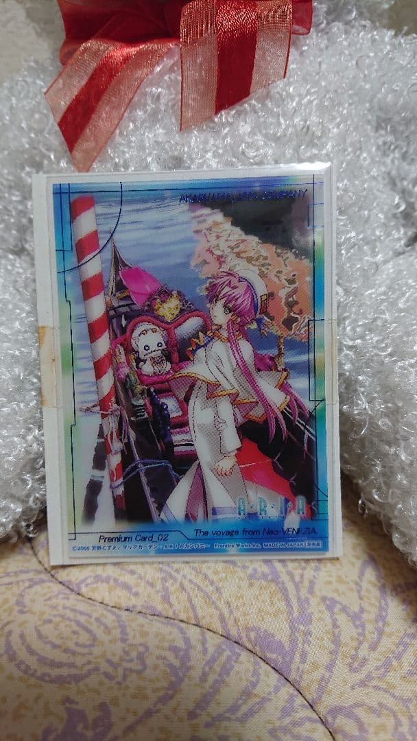 応募者限定ARIA トレーディングカード アリア社長と水無灯里