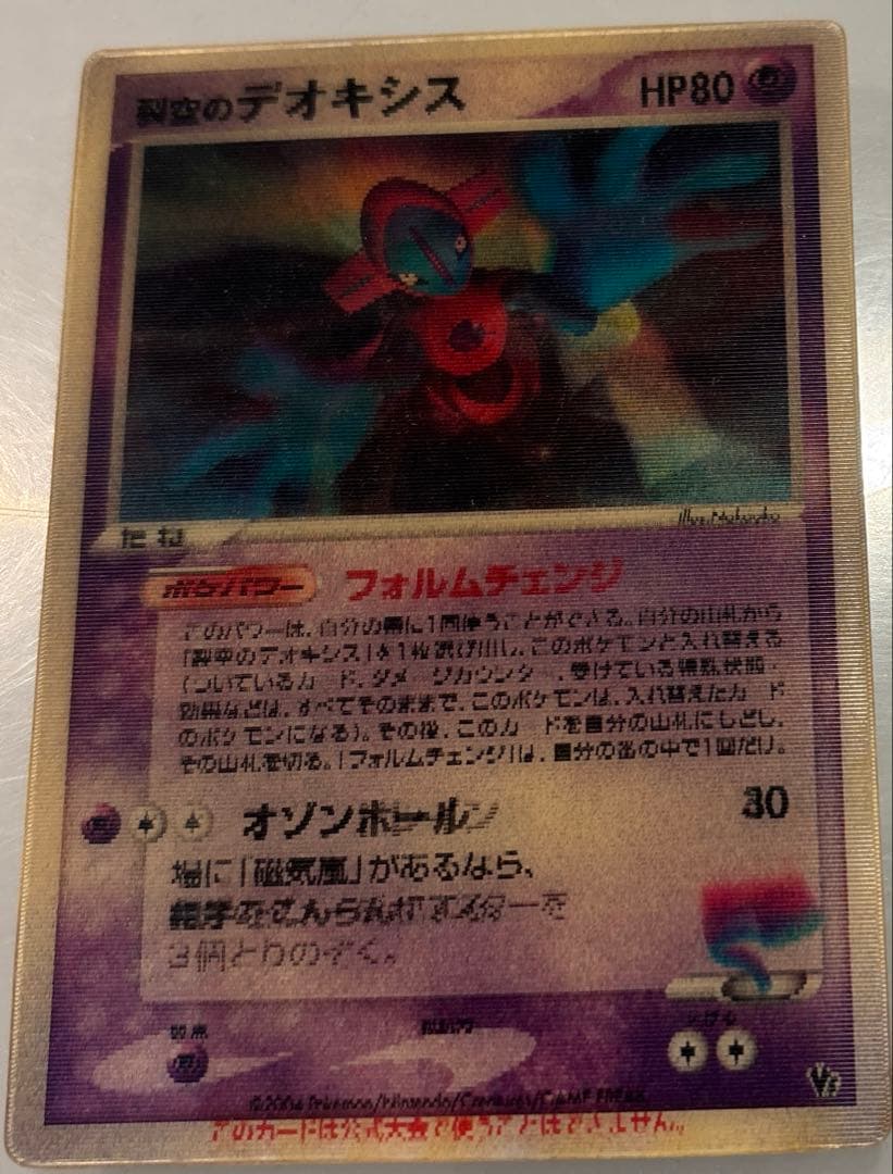 ポケモンカード　裂空のデオキシス　3D 映画公開記念VSパック