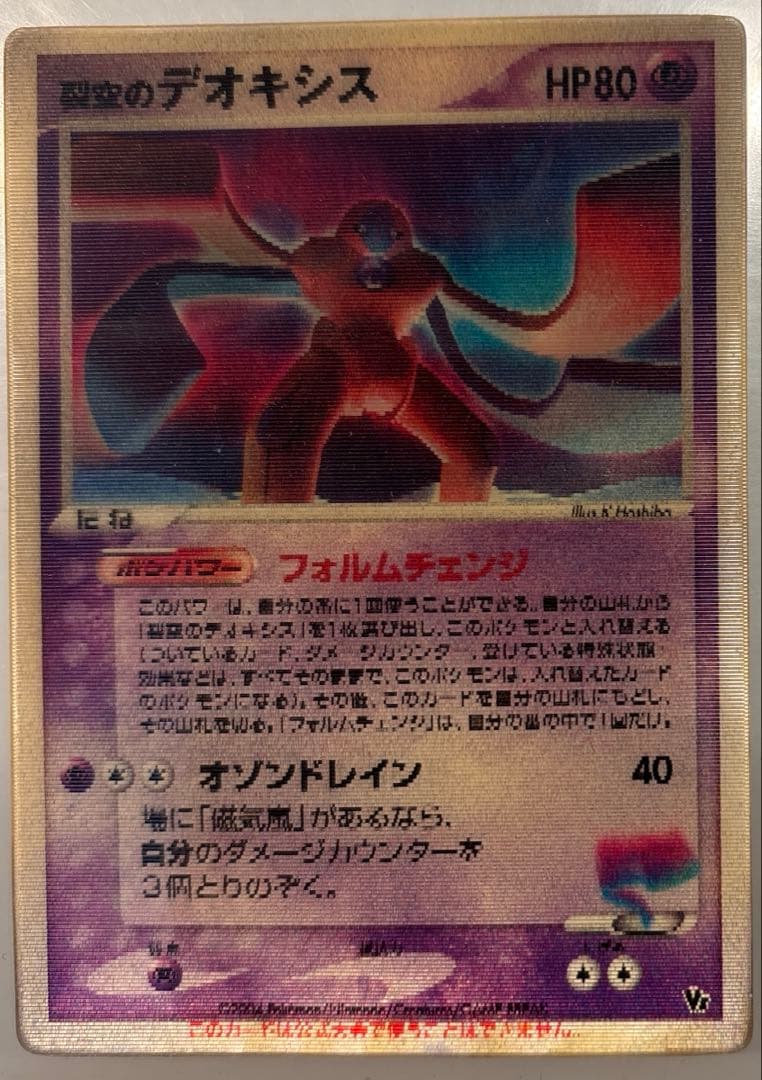 ポケモンカード　裂空のデオキシス　3D 映画公開記念VSパック