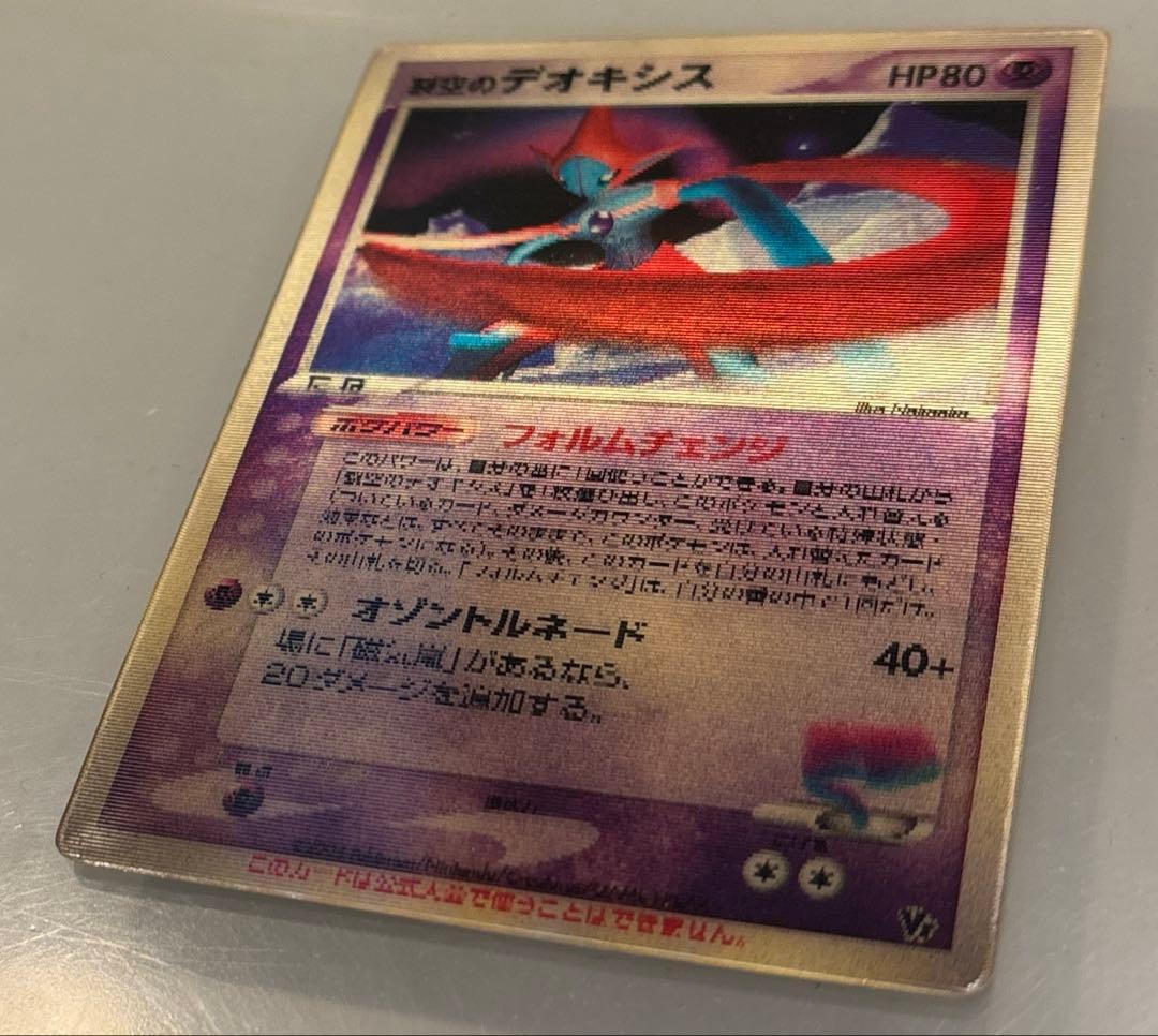 ポケモンカード　裂空のデオキシス　3D 映画公開記念VSパック