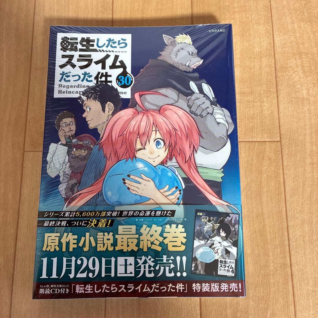 転生したらスライムだった件　全巻　1〜30巻 転スラ　全巻