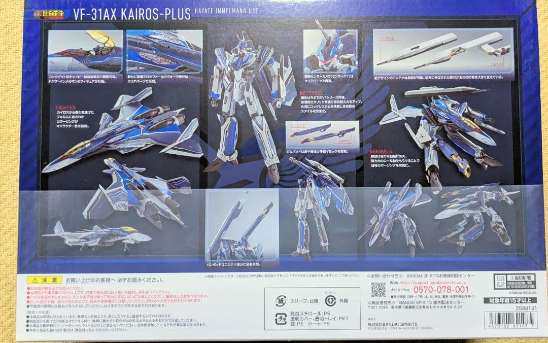 DX超合金 マクロス カイロスプラス　ハヤテ機 4点セット