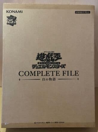 遊戯王 COMPLETE FILE 白の物語
