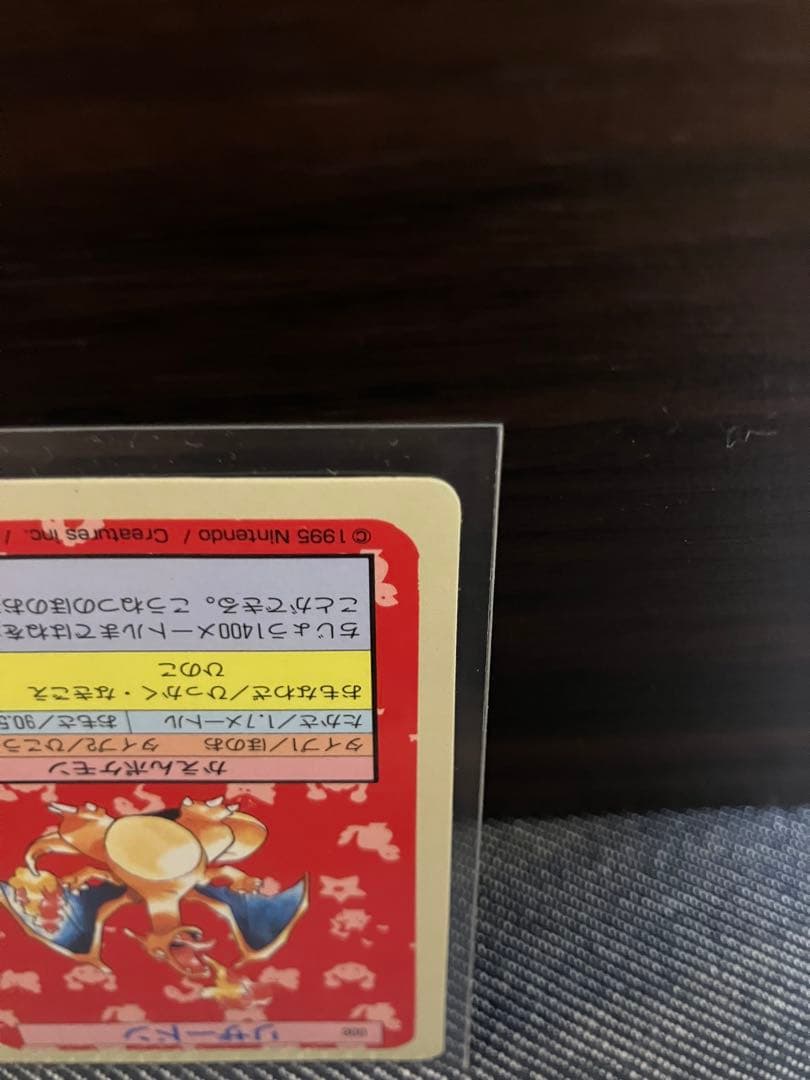 ポケモンカード　トップサン　リザードン95年　進化