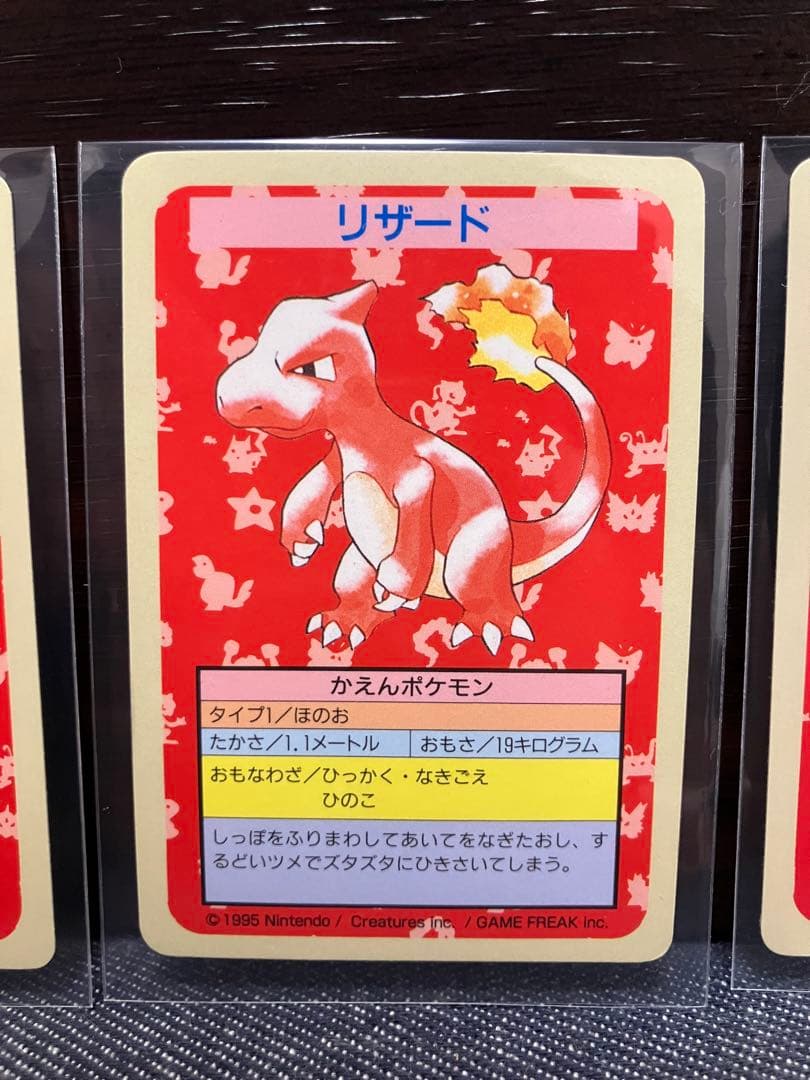 ポケモンカード　トップサン　リザードン95年　進化