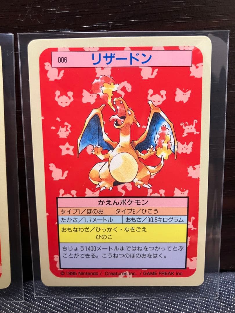 ポケモンカード　トップサン　リザードン95年　進化