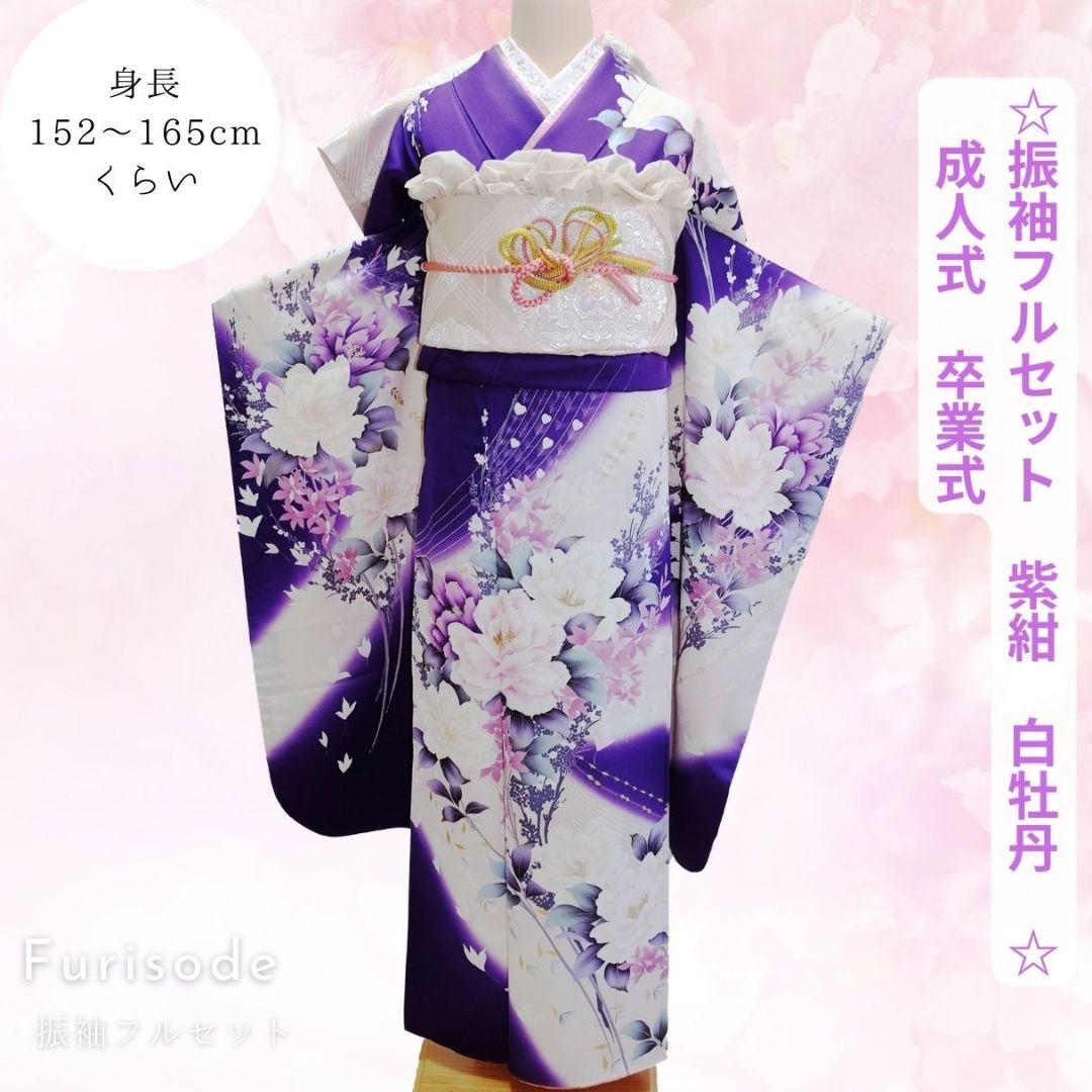 振袖フルセット 紫紺　大人キレイ目 牡丹柄 成人式