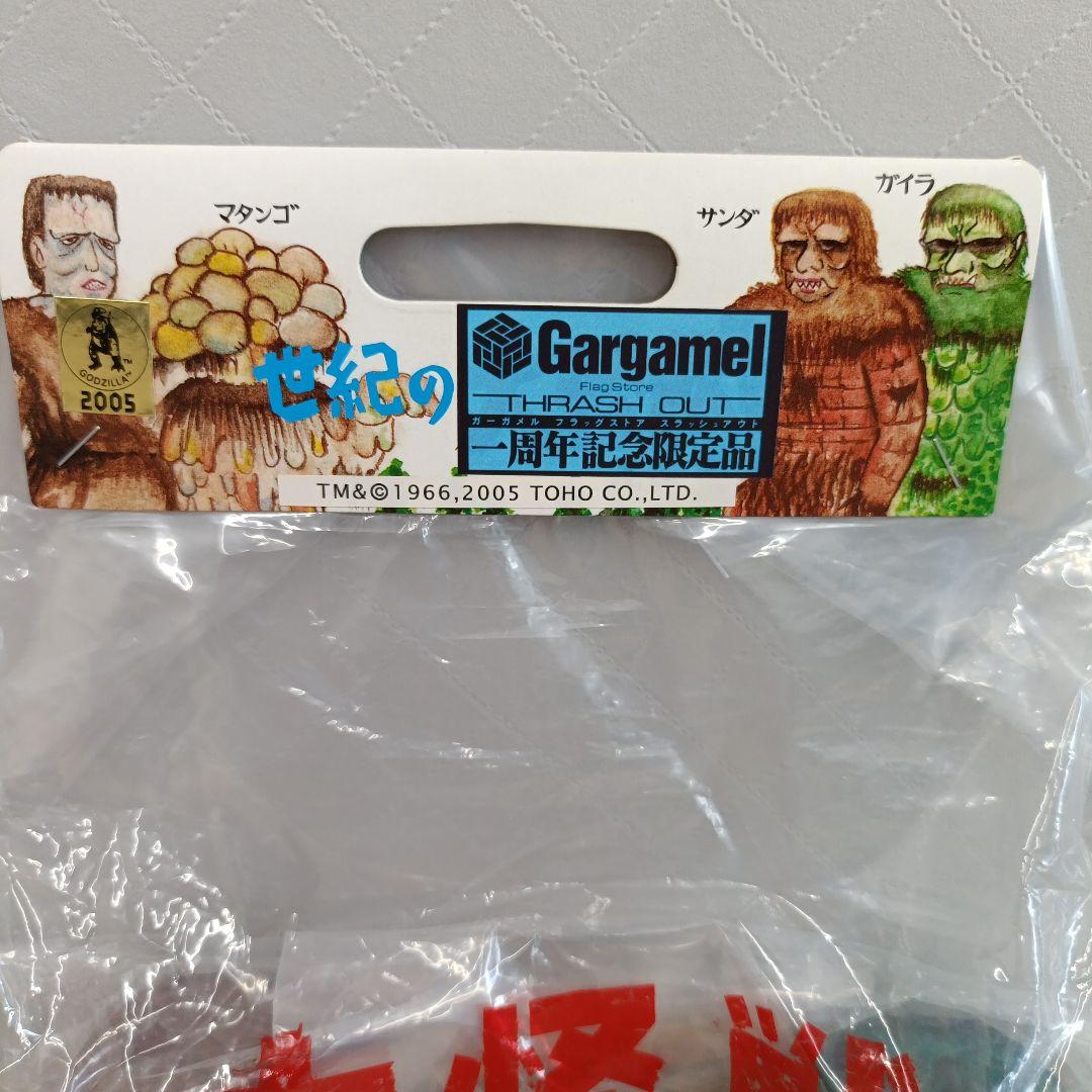 ガーガメル 大怪獣対決セット　サンダ対ガイラ