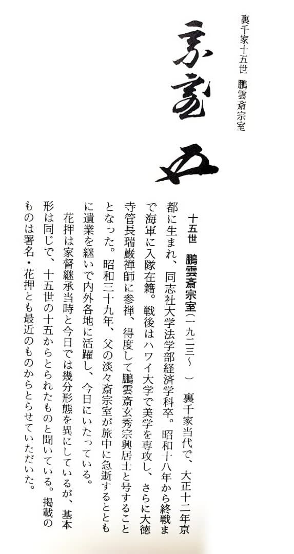 裏千家15世鵬雲斎宗匠御書付『萩茶碗』15代坂倉新兵衛造 (共箱)