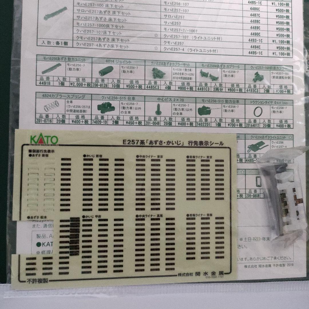 KATO Nゲージ E257系 「あずさ・かいじ」11両フルセット