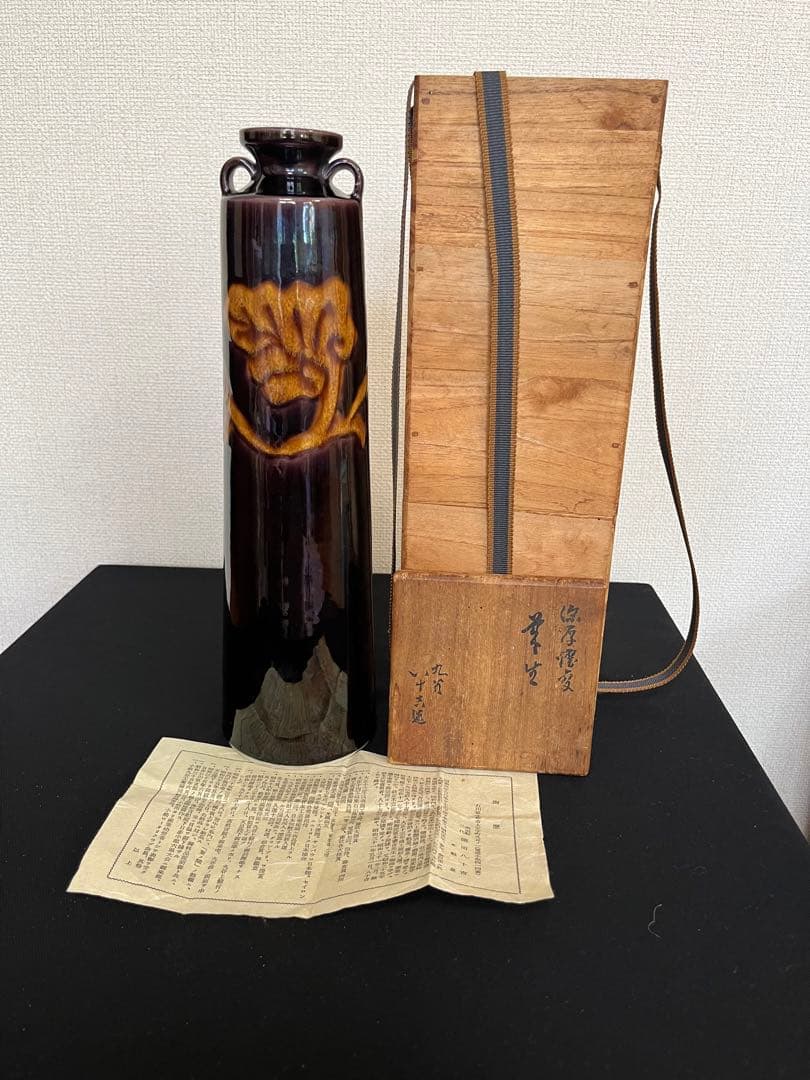 2代目 徳田八十吉  深厚燿変 耳付き 華生 T124 共箱 陶歴付