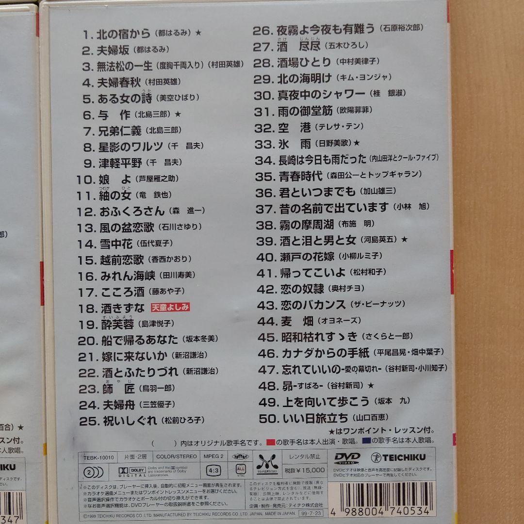 カラオケDVD うたえもん 各50曲収録 vol.1~10の10点