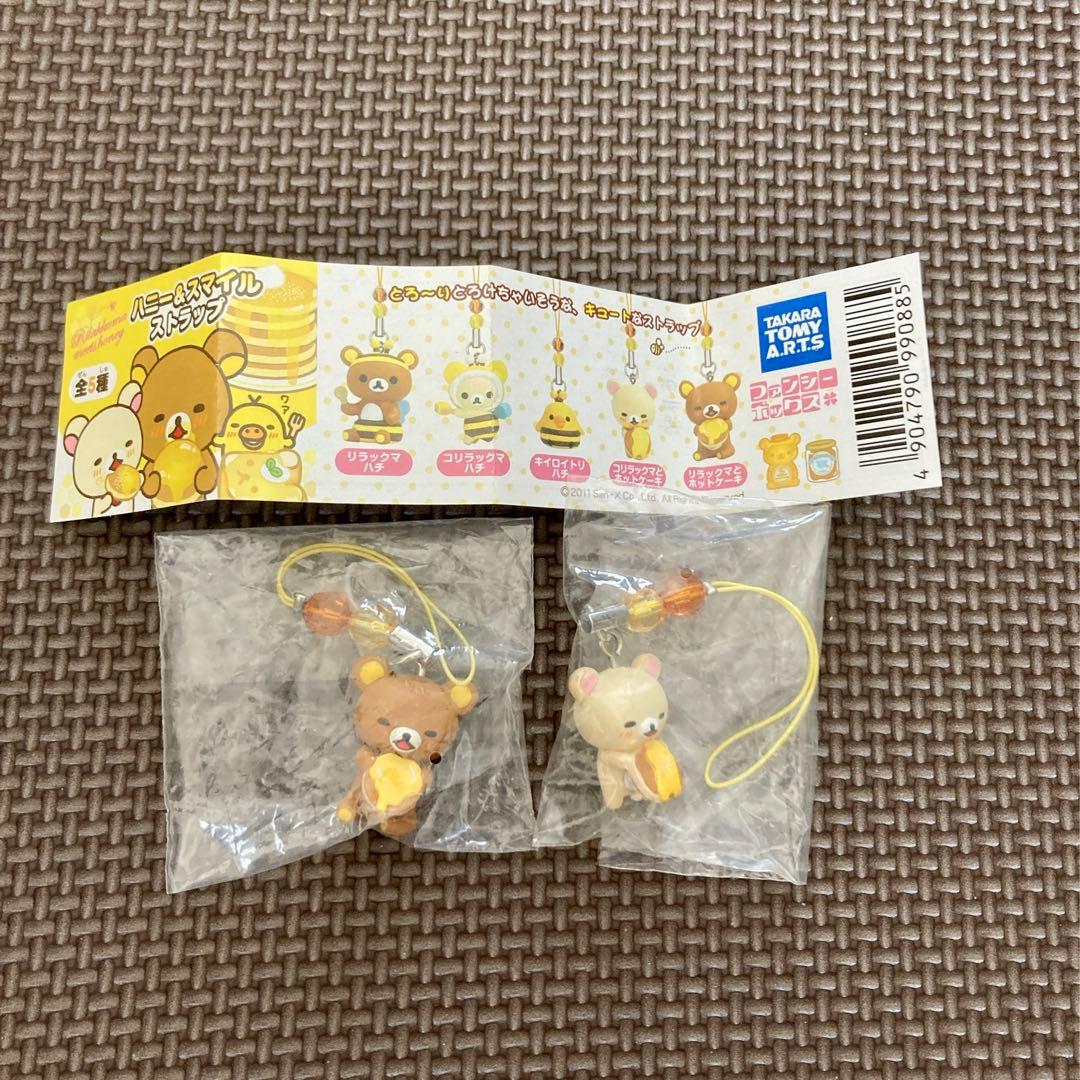 リラックマ コリラックマ ハニー&スマイルストラップ 2個セット