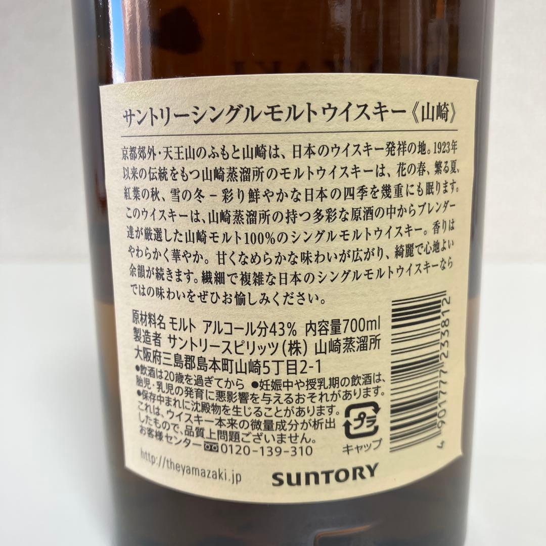 【未開栓】サントリー 山崎 シングルモルトウイスキー 700ml