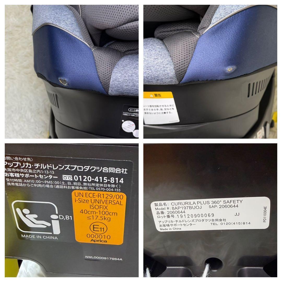 Aprica クルリラプラス 360°セーフティ チャイルドシート ISOFIX
