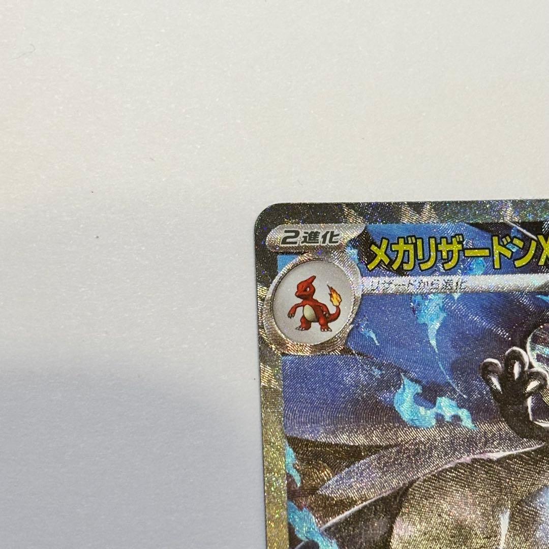 メガリザードンX ex　SAR