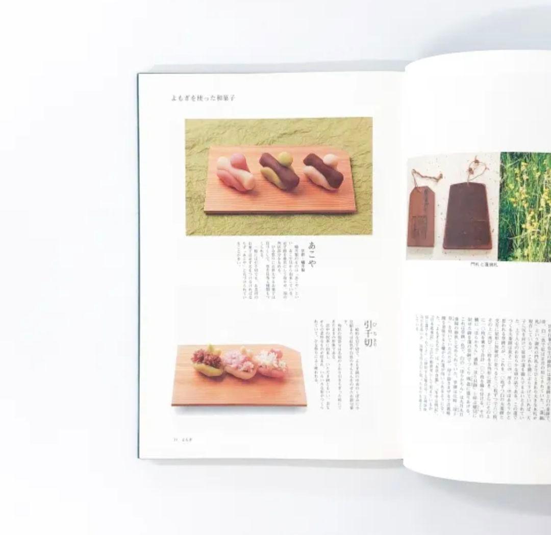 和菓子のいのち