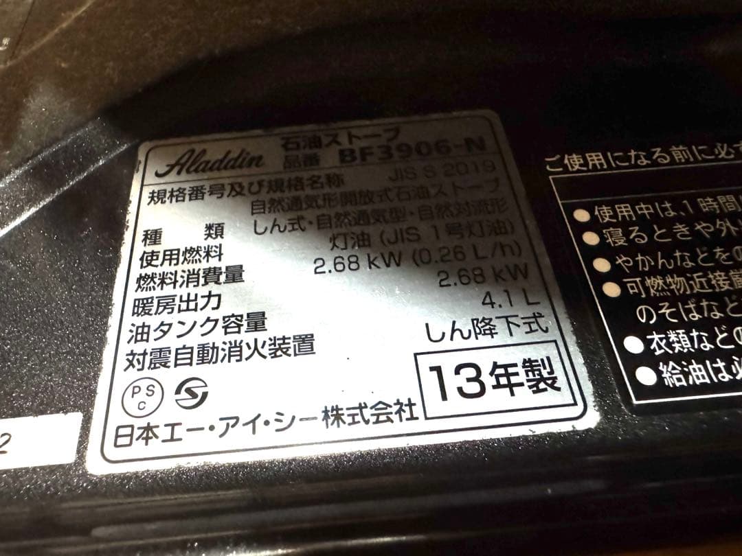 Aladdin ブルーフレームヒーター BF3906K