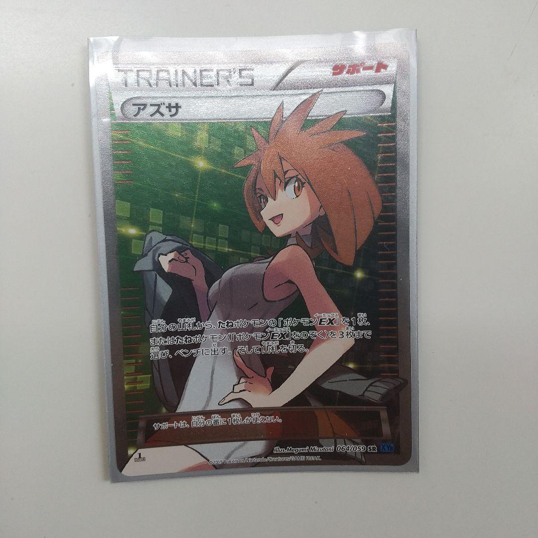 ポケモンカード マーズSR アズサSR