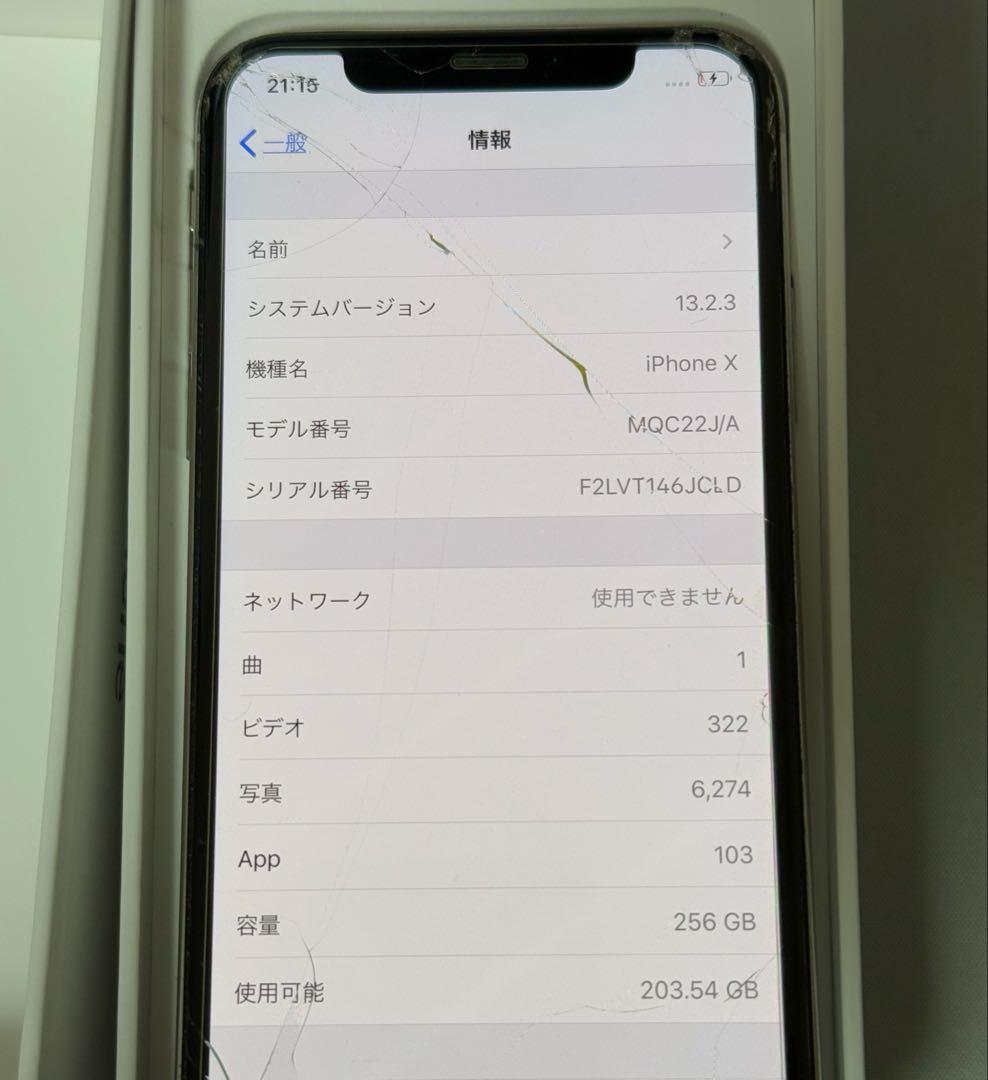 iPhoneX 256GB 箱無し (背面割れ)