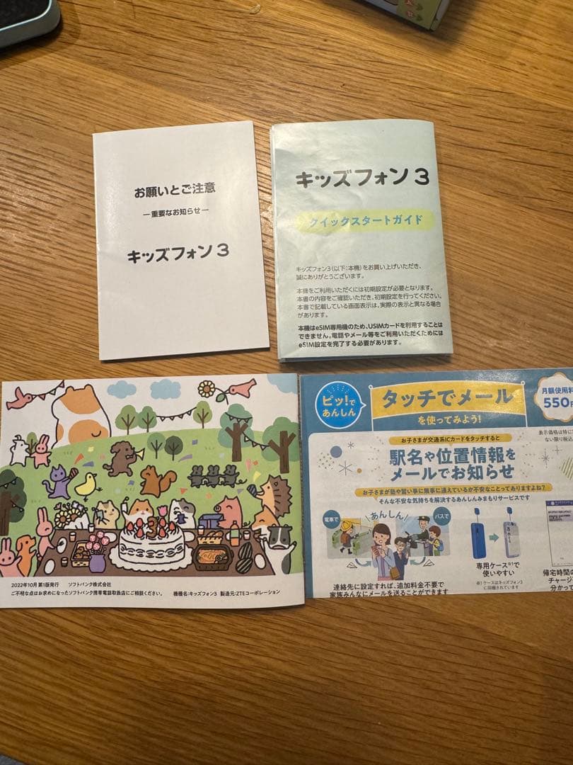 SoftBank　キッズフォン3