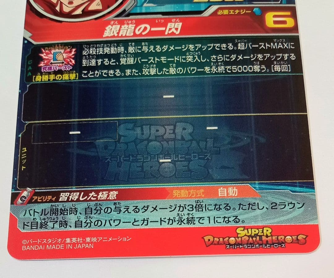 良品■スーパードラゴンボールヒーローズ UM1-SEC LC 孫悟空