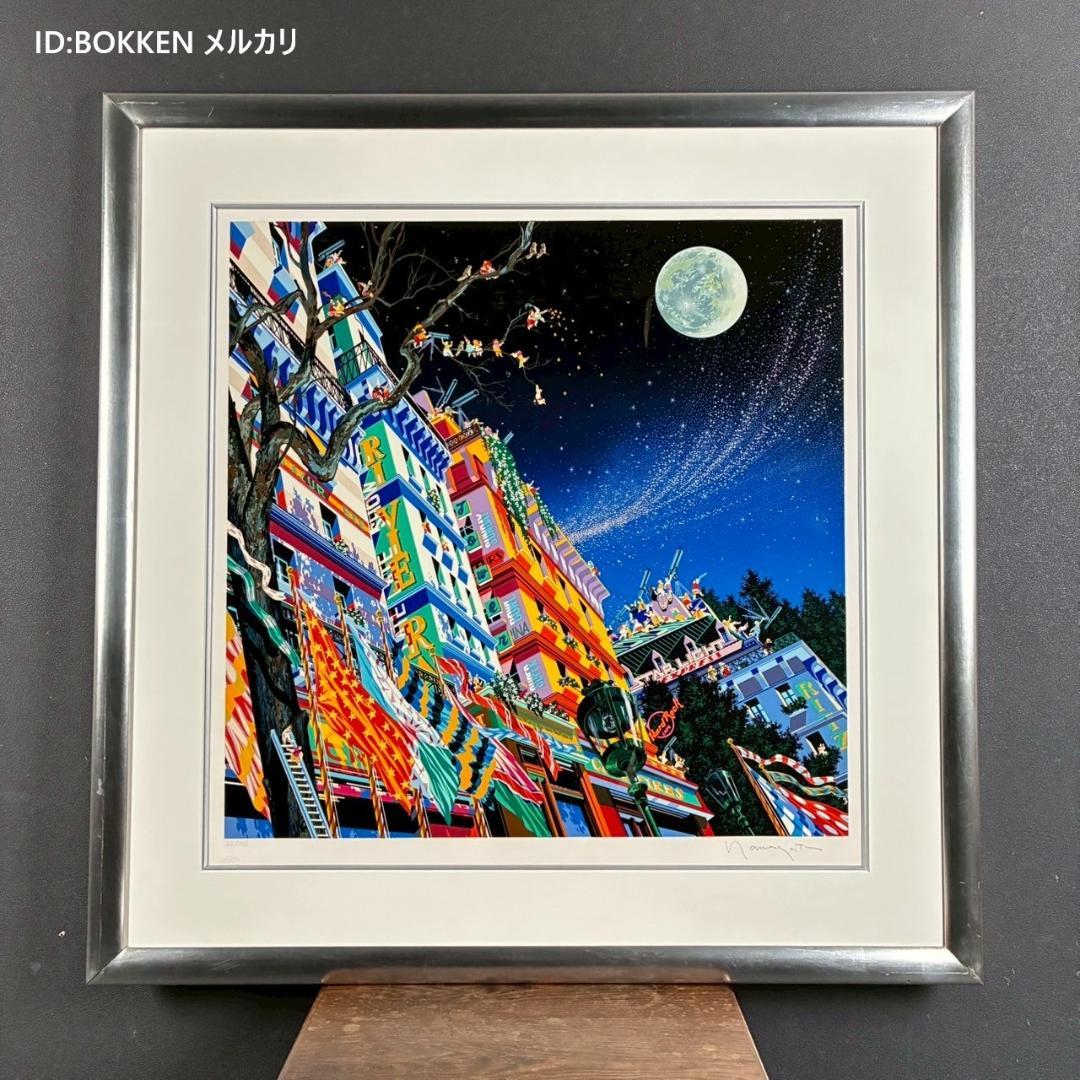 ヒロ・ヤマガタ「スターライトエクスプレス」シルクスクリーン 大作 直筆サイン入