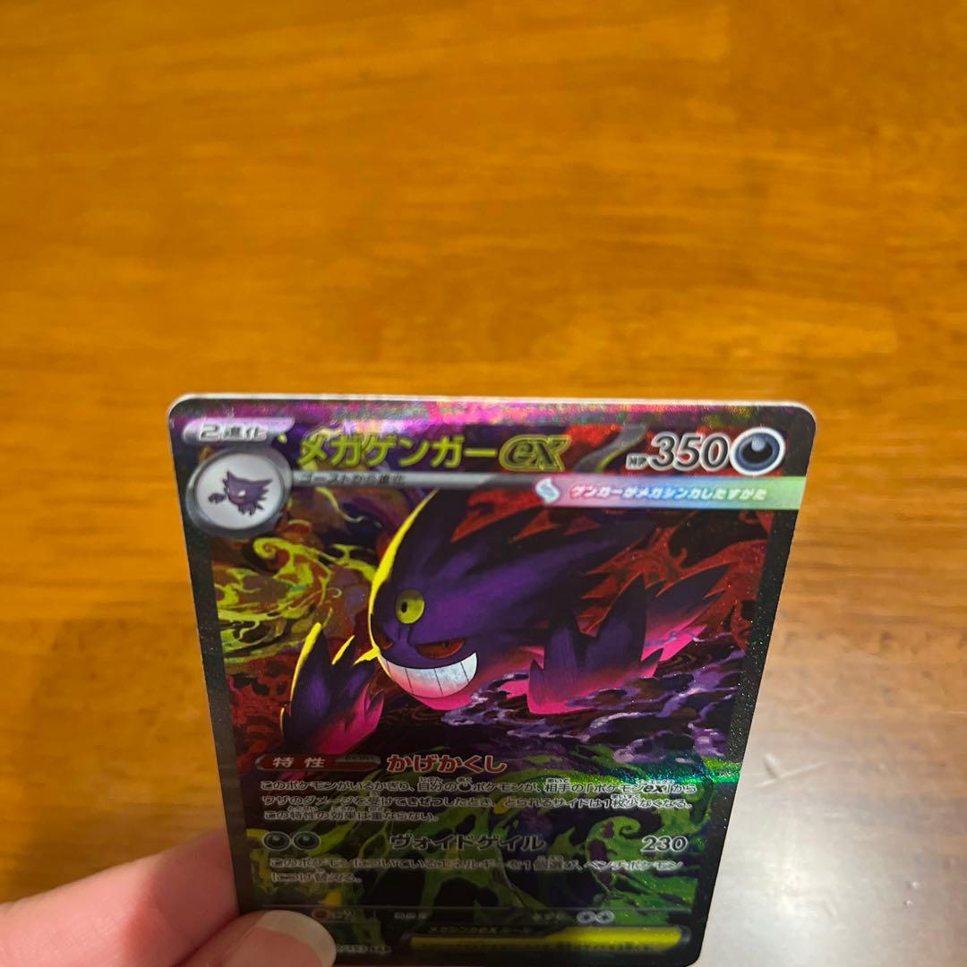 メガゲンガーex　sar　ポケモンカード　MEGAドリームex