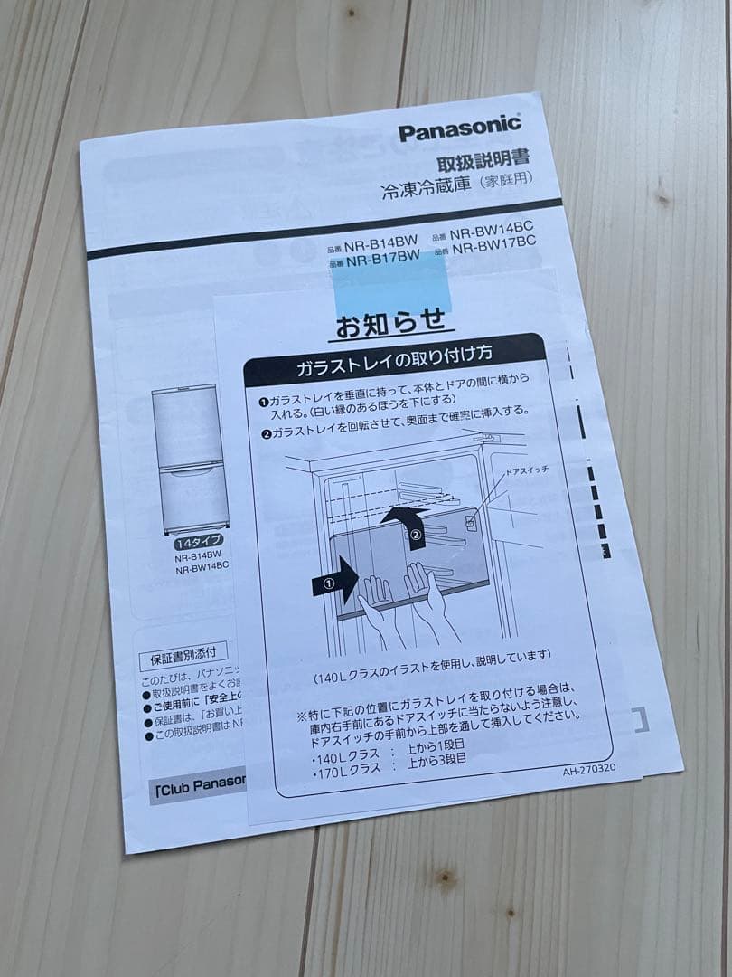 Panasonic 2ドア冷蔵庫 パナソニック 単身用 一人暮らし 単身者向け