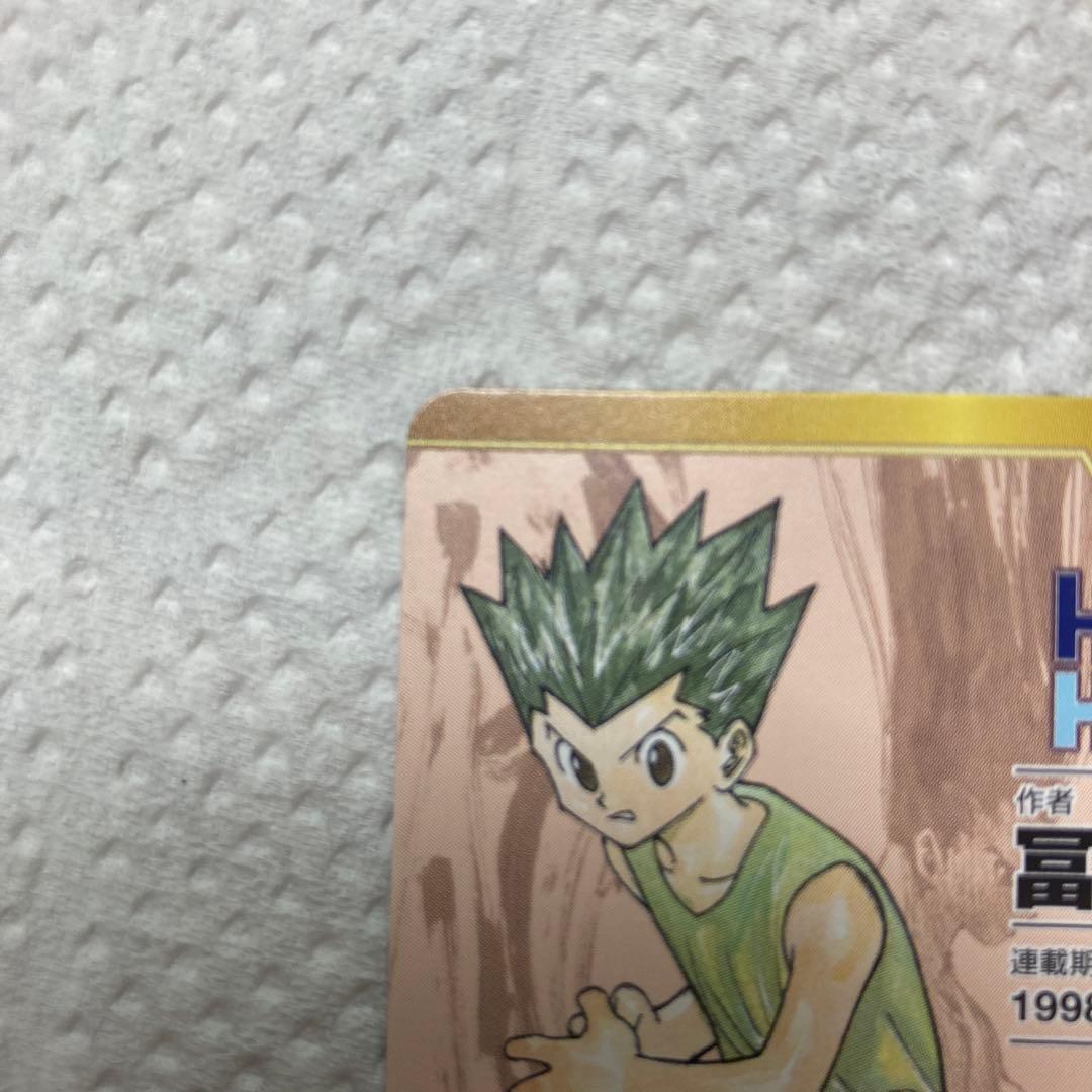 ジャンプ展 オールスターカード HUNTER×HUNTER ゴン キルア クロロ