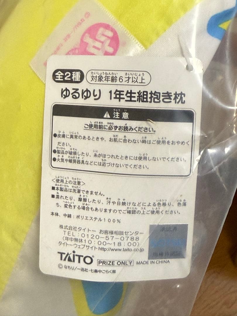 【新品未開封品】赤座あかり 1年生組抱き枕 「ゆるゆり」