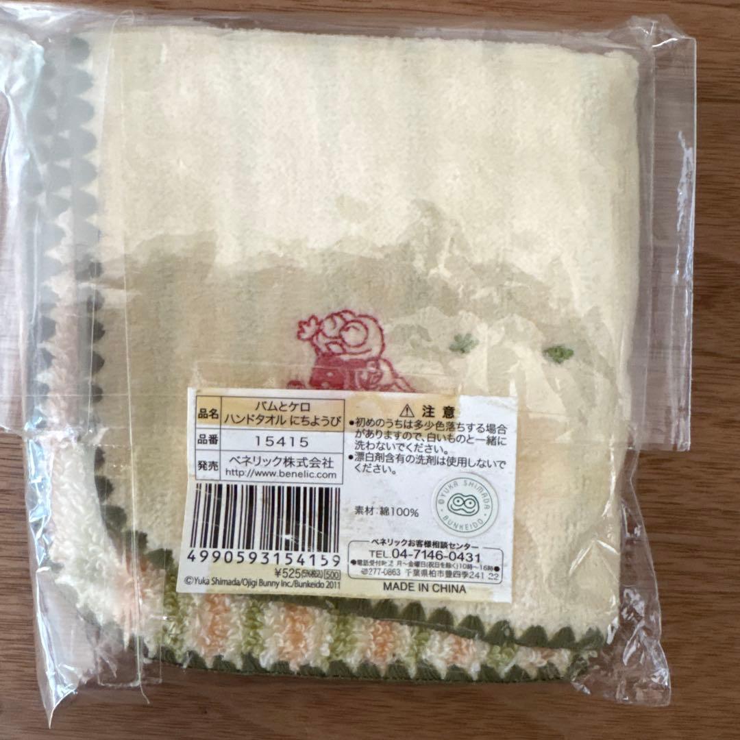 新品・未使用 バムとケロ　 タオル・タオルハンカチ　4枚セット