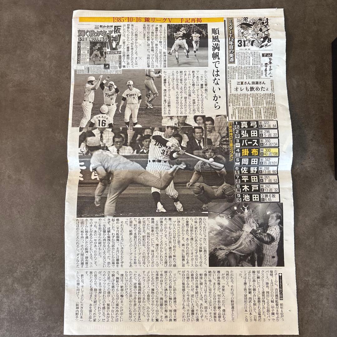 掛布雅之　2025年　野球殿堂入り　記念品