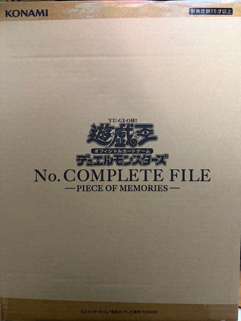 ナンバーズコンプリートファイル