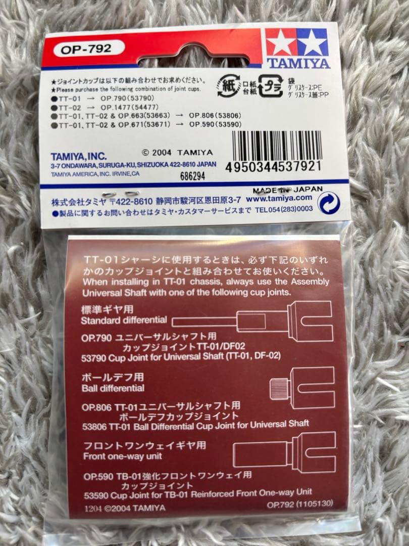 【新品&未使用】TT-02 Tamiya ホビーラジコンパーツセット 8点