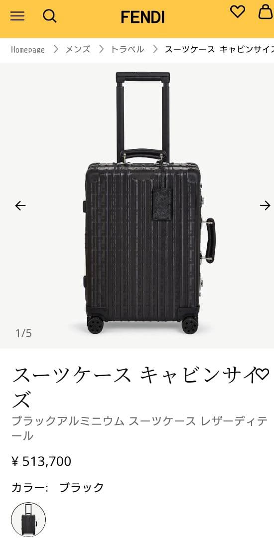 RIMOWA x FENDI ブラックキャリーケース