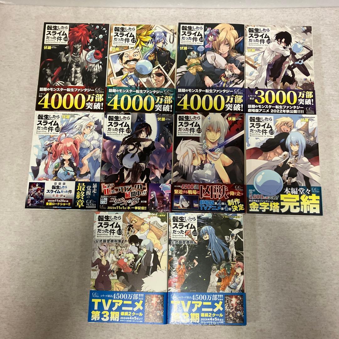 転生したらスライムだった件 全巻＋8.5巻＋13.5巻公式設定資料集　完全セット