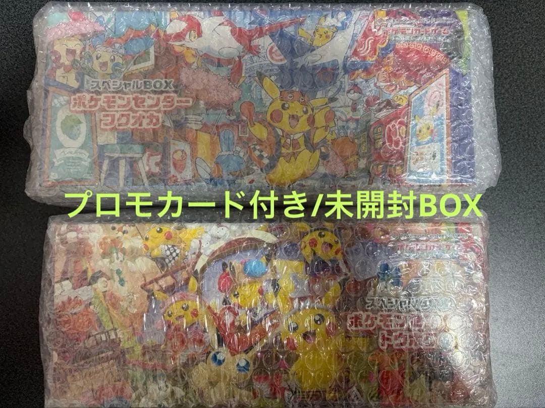 フクオカ トウホク スペシャルBOX 未開封