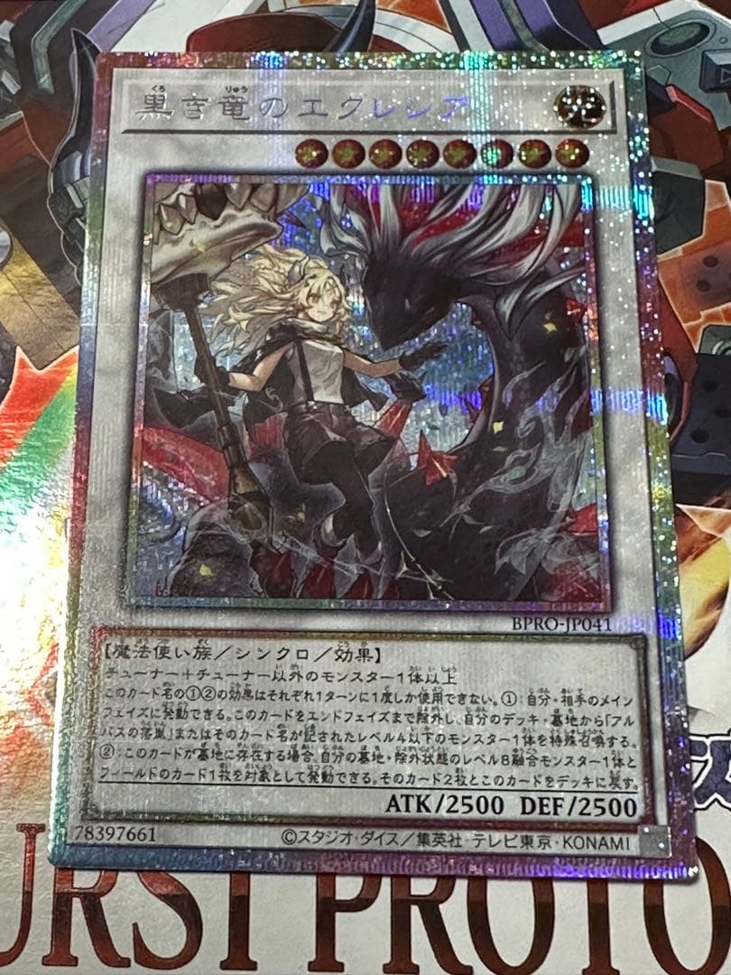 遊戯王 黒き竜のエクレシア プリズマティックシークレットレア