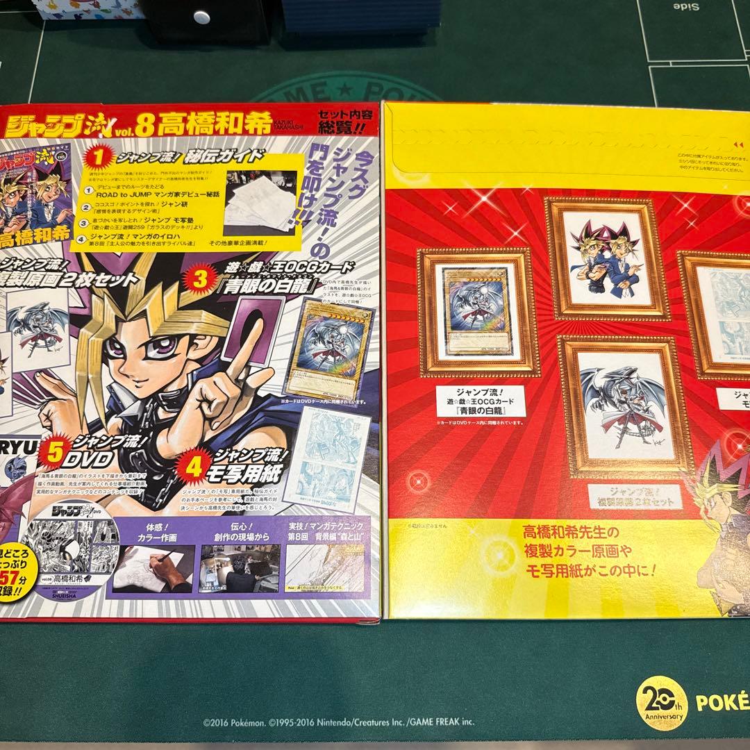 ジャンプ流　高橋和希　遊戯王　ブルーアイズ