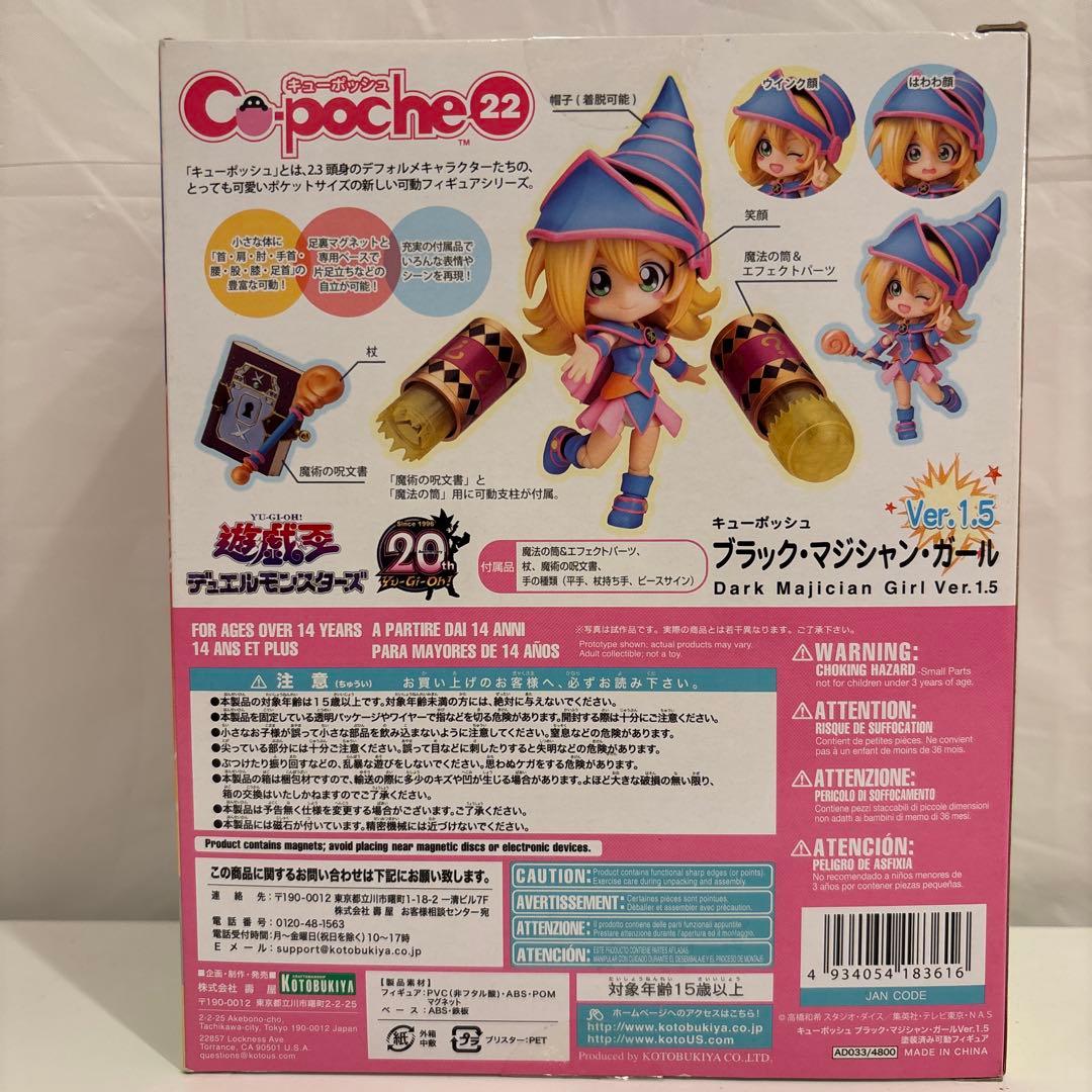 【中身確認時のみ開封】キューポッシュ ブラック・マジシャン・ガールVer.1.5