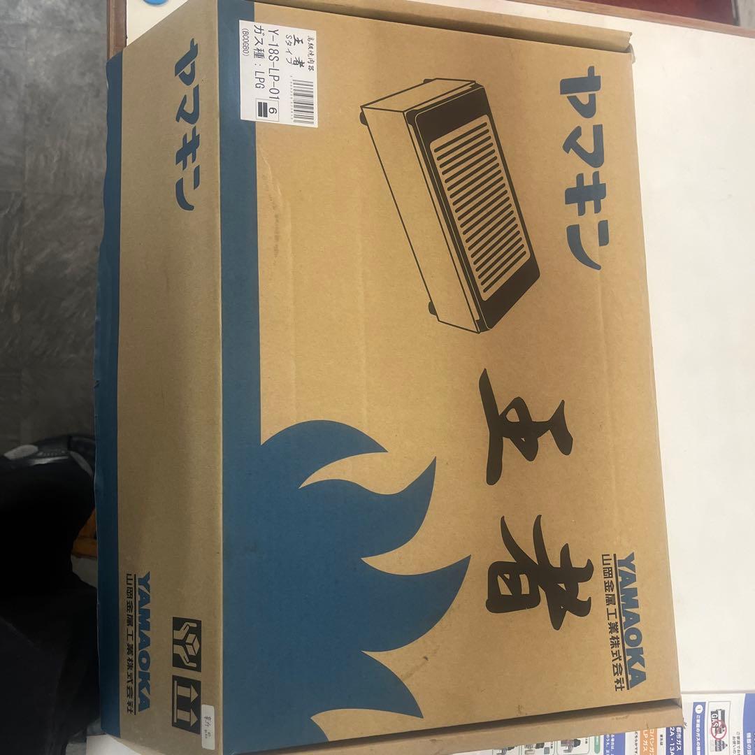 ヤマキン バーベキューコンロ コンパクトYー18SーＬPー01説明書付き