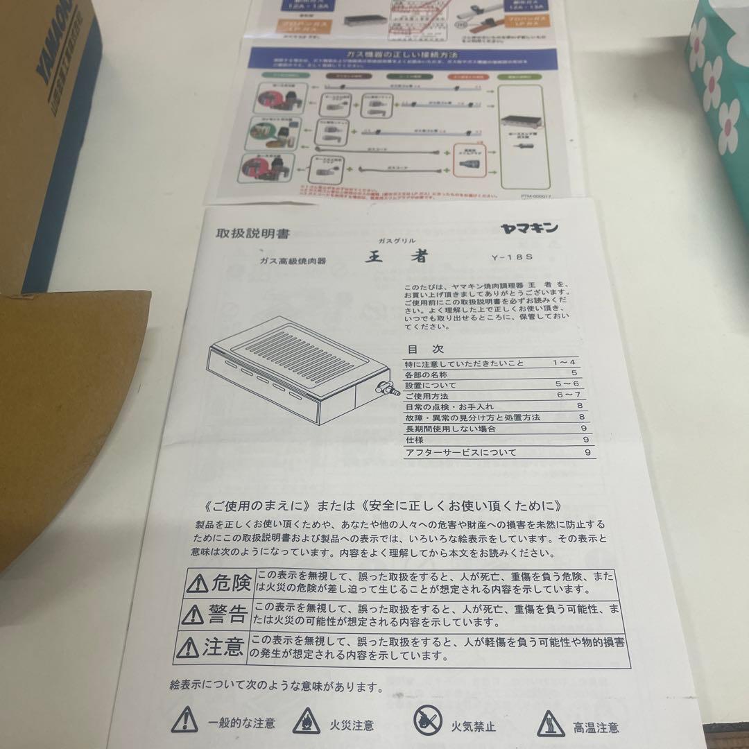 ヤマキン バーベキューコンロ コンパクトYー18SーＬPー01説明書付き