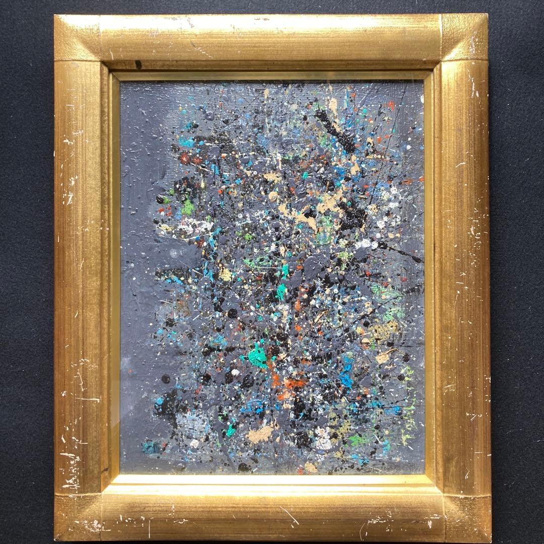 ジャクソン ポロック風抽象画　作者不詳　額43×52絵32×41cmF6サイス
