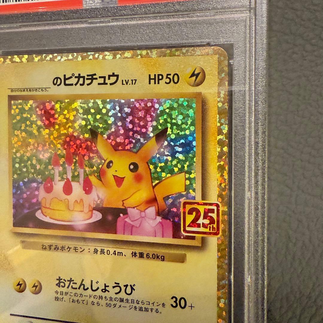 PSA8 ポケモンカード 25th プロモパック おたんじょうび ピカチュウ