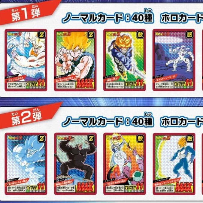 【第1弾】ドラゴンボールカードダス スーパーバトルプレミアムセット vol.1